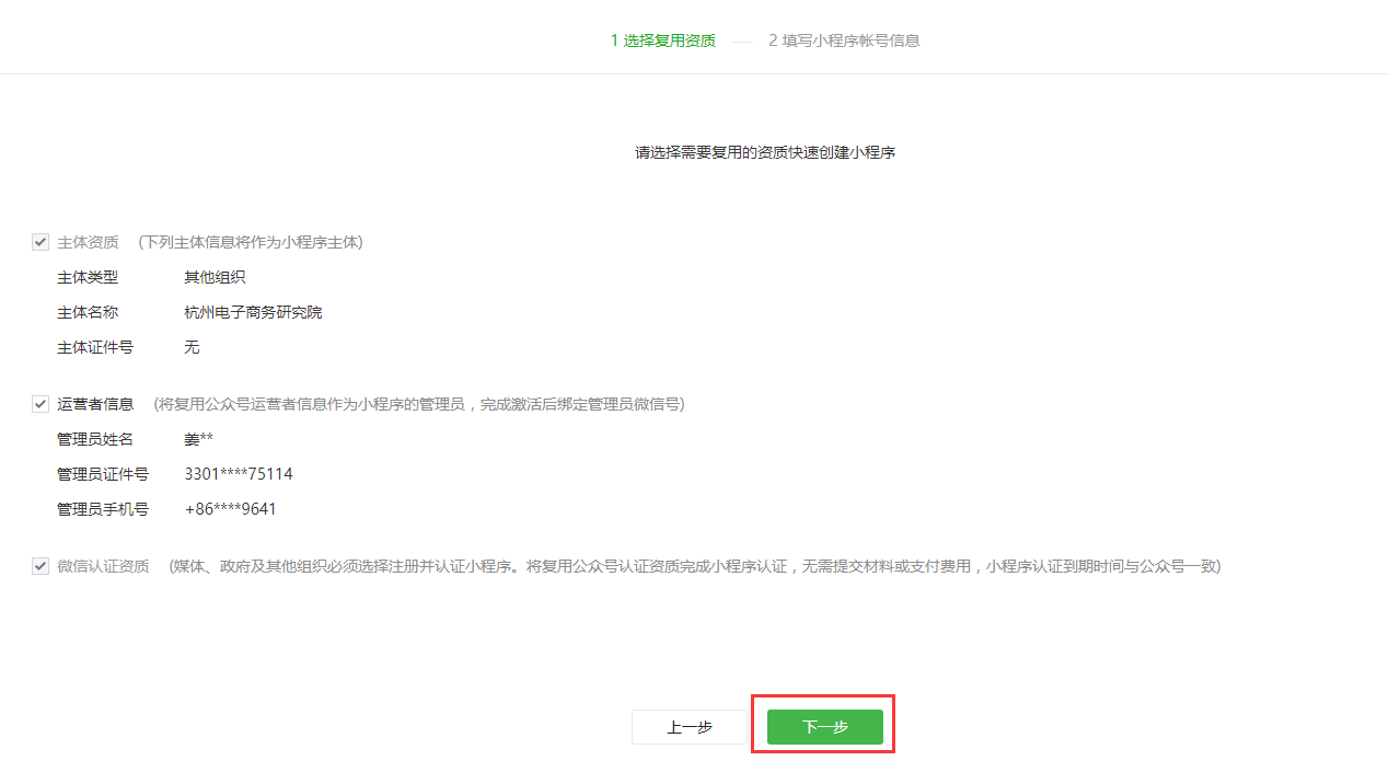 5afbdb9cc35aa.png 申請小程序3.png