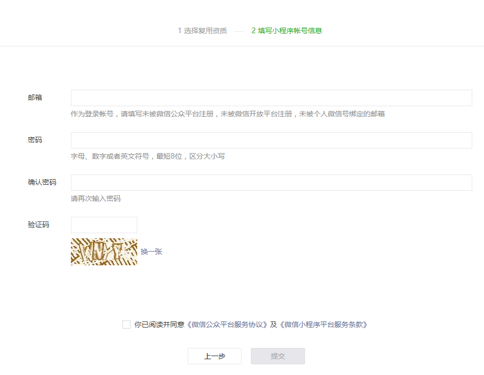 5afbdbaa51e8a.png 申請小程序4.png