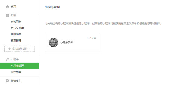 5afbdc70c314a.png 關(guān)聯(lián)公眾號(hào)1.png